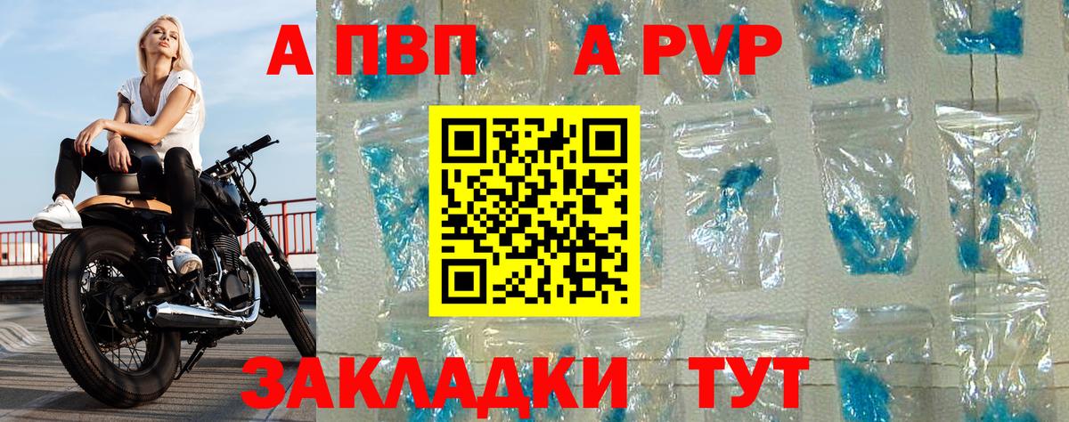 Альфа ПВП крисы CK Отрадное
