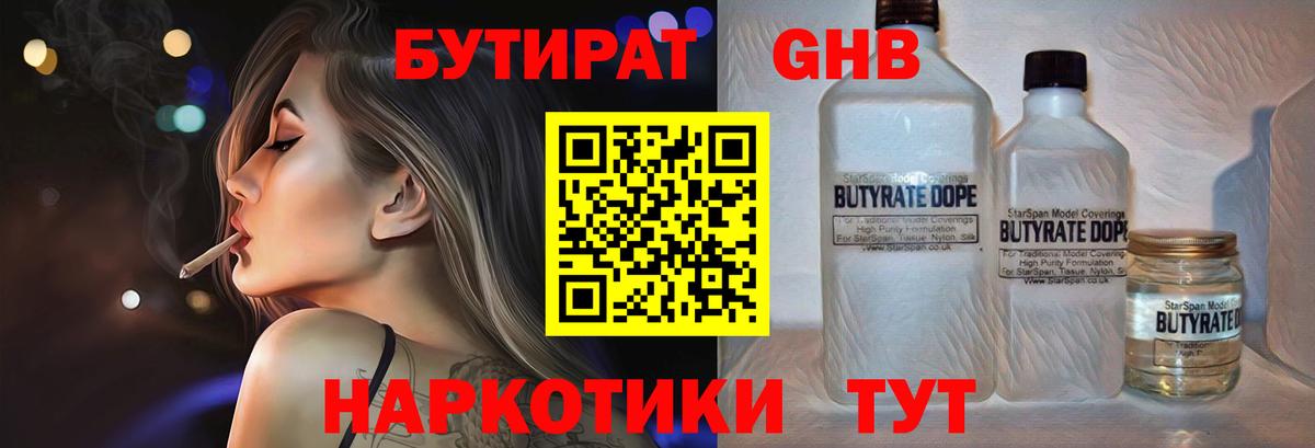 Бутират 99%  Вход с VPN  Отрадное 