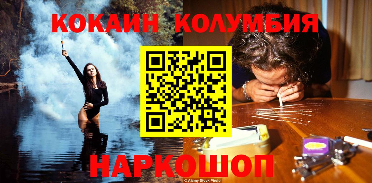 Отрадное  COCAIN Колумбийский  Вход с VPN 