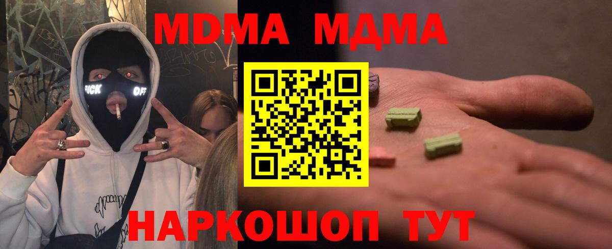 МДМА VHQ  МДМА  Отрадное  Вход с VPN 