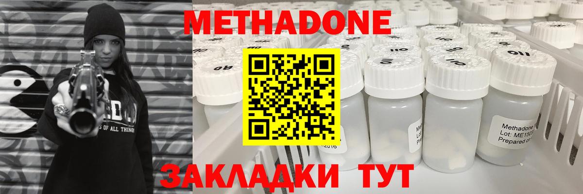 Метадон VHQ  Вход с VPN  Отрадное  МЕТАДОН кристалл 