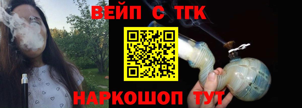 Дистиллят ТГК вейп с тгк  где купить наркоту  Отрадное  Вход с VPN 